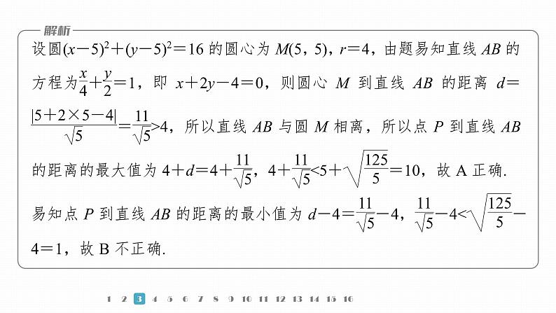2023版考前三个月冲刺专题练　第24练　直线与圆课件PPT08