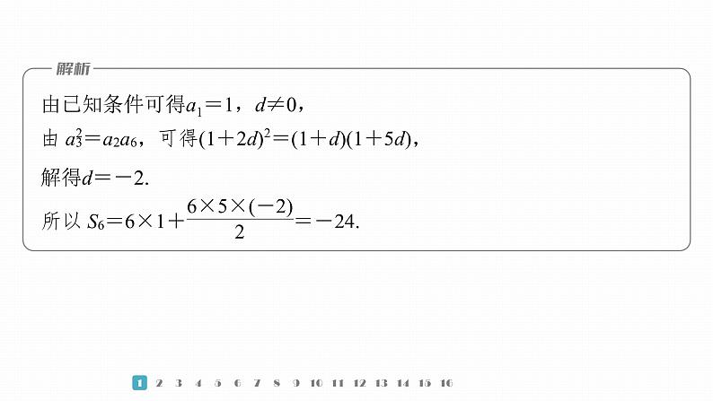 2023版考前三个月冲刺专题练　第16练　数列求和及其综合应用课件PPT第4页