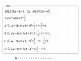 2023版考前三个月冲刺专题练　第34练　客观题的解法课件PPT