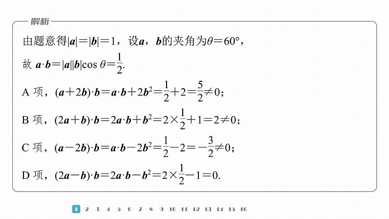 2023版考前三个月冲刺专题练　第34练　客观题的解法课件PPT04