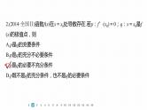 2023版考前三个月冲刺专题练　第34练　客观题的解法课件PPT