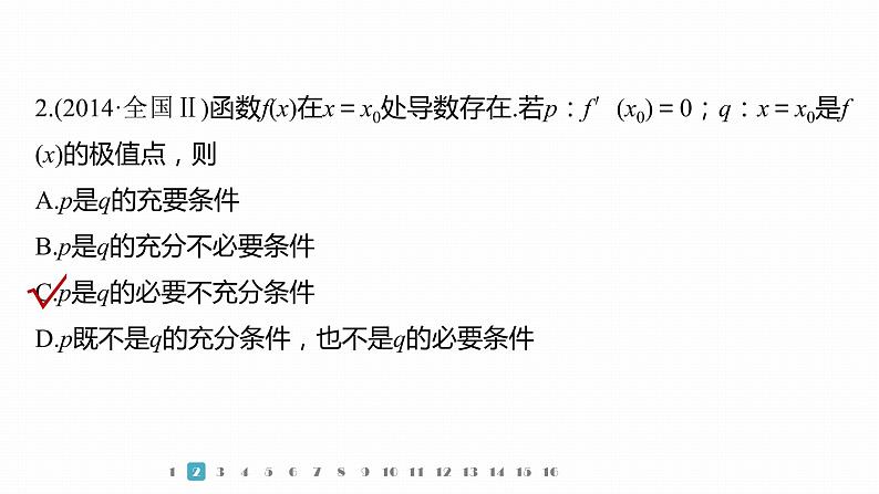 2023版考前三个月冲刺专题练　第34练　客观题的解法课件PPT05