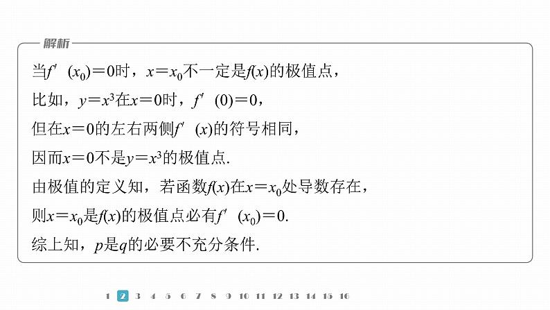 2023版考前三个月冲刺专题练　第34练　客观题的解法课件PPT06