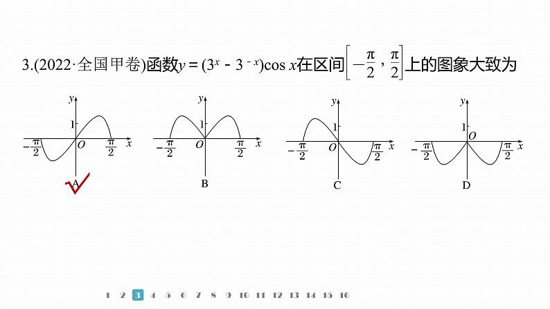 2023版考前三个月冲刺专题练　第34练　客观题的解法课件PPT07