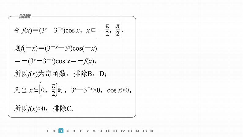 2023版考前三个月冲刺专题练　第34练　客观题的解法课件PPT08