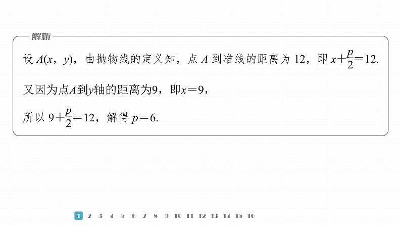 2023版考前三个月冲刺专题练　第25练　圆锥曲线的方程与性质课件PPT第4页