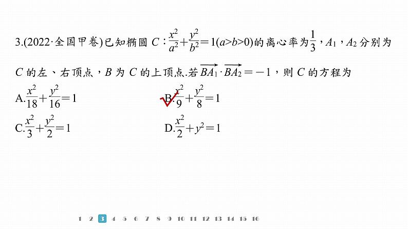 2023版考前三个月冲刺专题练　第25练　圆锥曲线的方程与性质课件PPT第6页