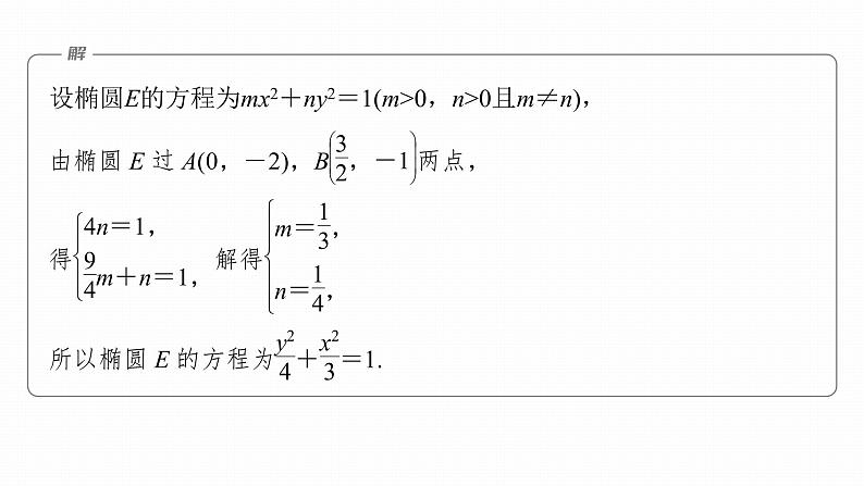 2023版考前三个月冲刺专题练　第28练　定点、定值问题课件PPT第4页