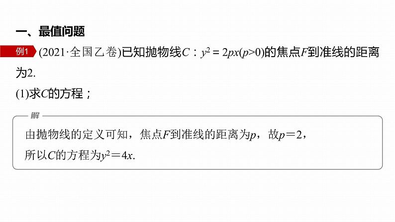 2023版考前三个月冲刺专题练　第27练　最值、范围问题课件PPT第3页