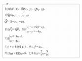 2023版考前三个月冲刺专题练　第27练　最值、范围问题课件PPT