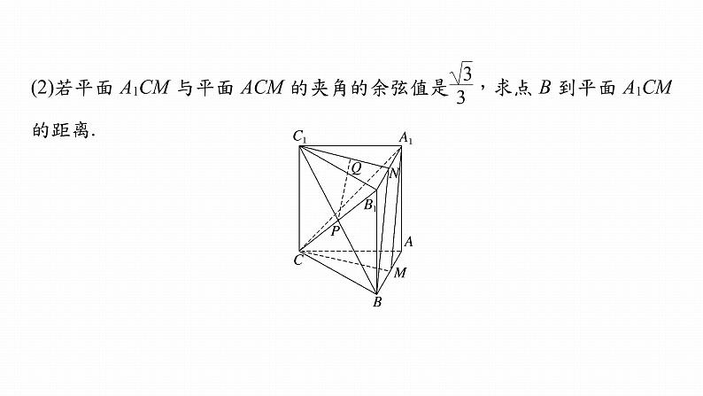 2023版考前三个月冲刺专题练　第20练　空间向量与距离、探究性问题课件PPT第6页