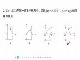 2023版考前三个月冲刺专题练　第32练　分类讨论思想课件PPT