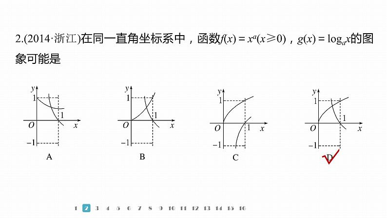 2023版考前三个月冲刺专题练　第32练　分类讨论思想课件PPT第5页