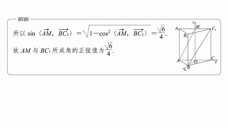 2023版考前三个月冲刺专题练　第19练　空间向量与空间角课件PPT第5页