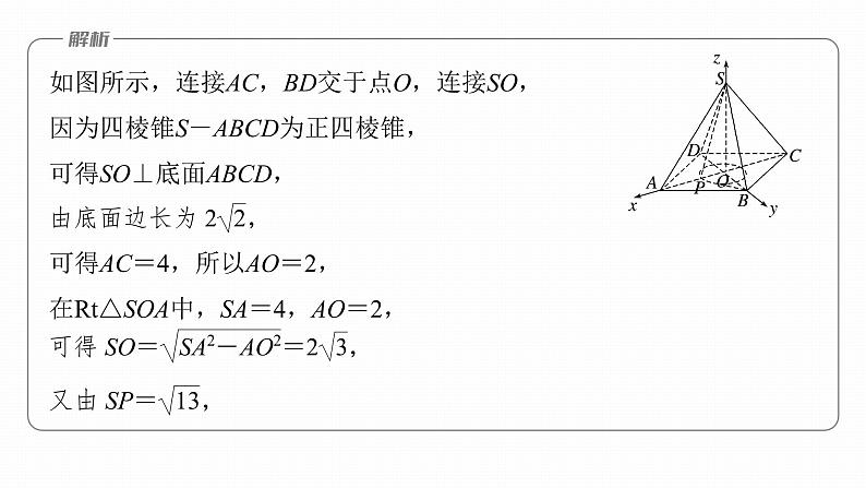 2023版考前三个月冲刺专题练　第19练　空间向量与空间角课件PPT第7页