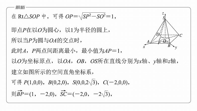 2023版考前三个月冲刺专题练　第19练　空间向量与空间角课件PPT第8页