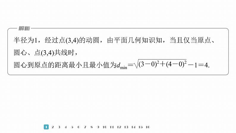 2023版考前三个月冲刺专题练　第31练　数形结合思想课件PPT04