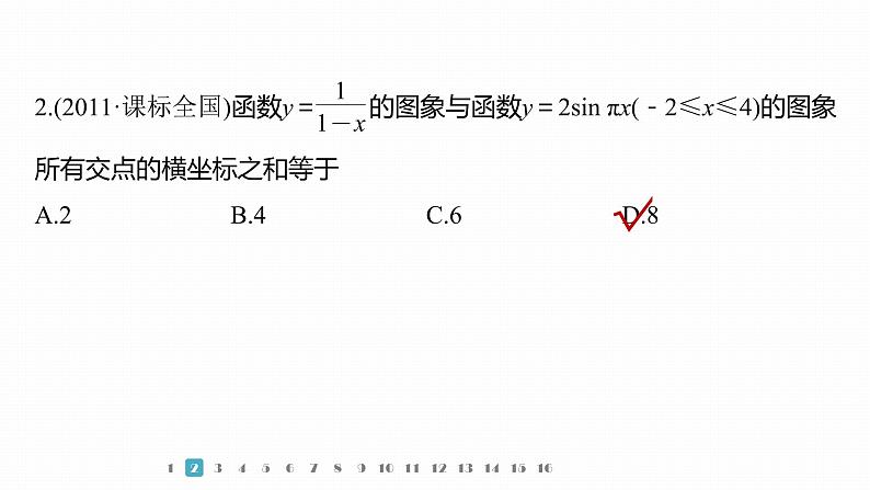 2023版考前三个月冲刺专题练　第31练　数形结合思想课件PPT05