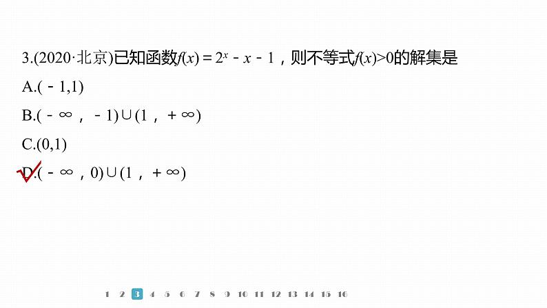 2023版考前三个月冲刺专题练　第31练　数形结合思想课件PPT07
