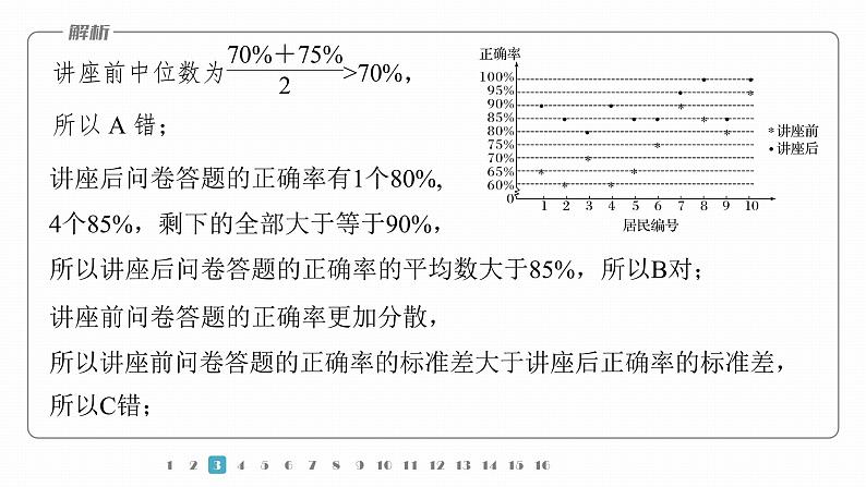 2023版考前三个月冲刺专题练　第23练　统计与成对数据的统计分析课件PPT08