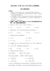 2022-2023学年陕西省西安市铁一中学高三上学期1月期末考试数学理试题PDF版含答案