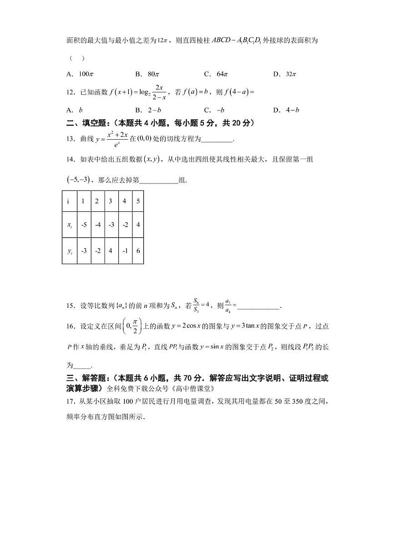 2022-2023学年陕西省西安市铁一中学高三上学期1月期末考试数学文试题PDF版含答案03