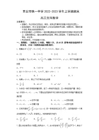 2022-2023学年陕西省西安市铁一中学高三上学期1月期末考试数学文试题含答案