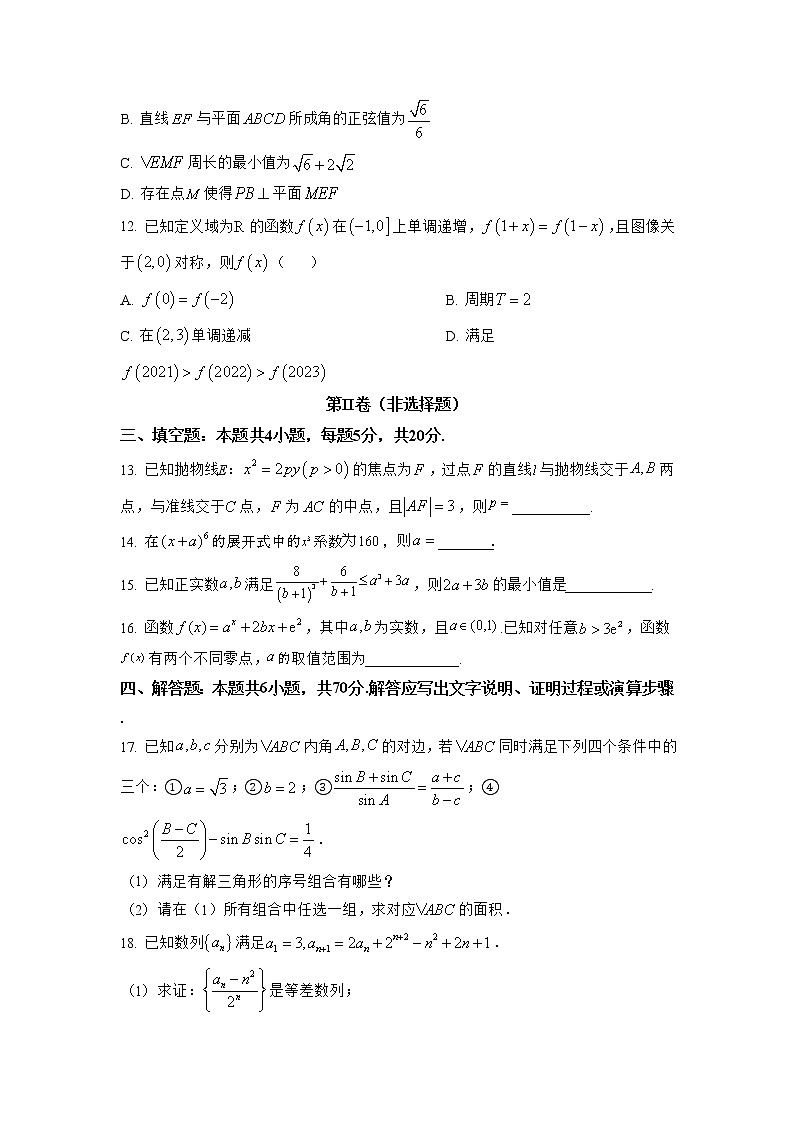 2022-2023学年浙江省杭州第二中学高三下学期3月月考试题数学含答案第3页