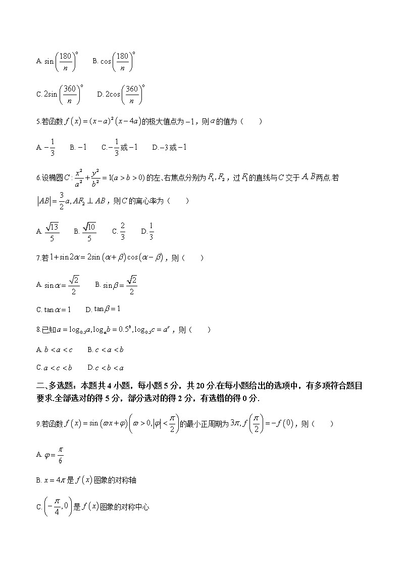 2022-2023学年江苏省新高考基地学校高三上学期12月（月考）第三次大联考数学试题含答案第2页