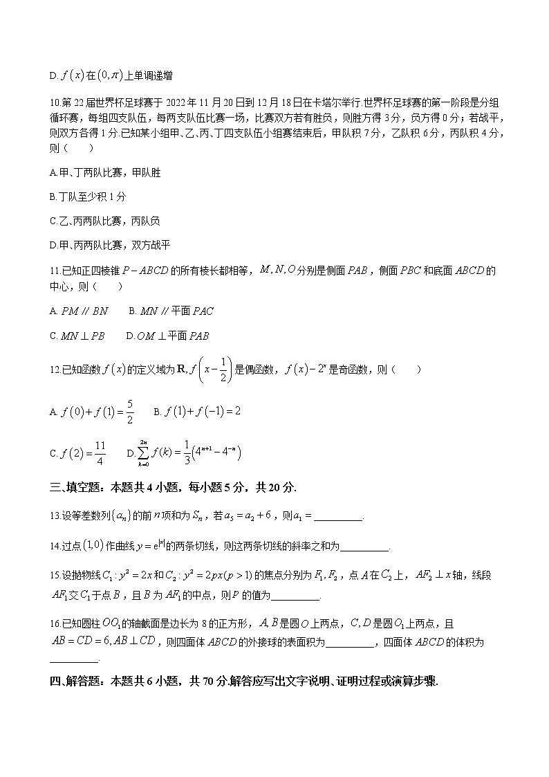 2022-2023学年江苏省新高考基地学校高三上学期12月（月考）第三次大联考数学试题含答案第3页