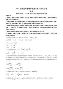 2022-2023学年江苏省新高考基地学校高三上学期12月（月考）第三次大联考数学试题PDF版含答案