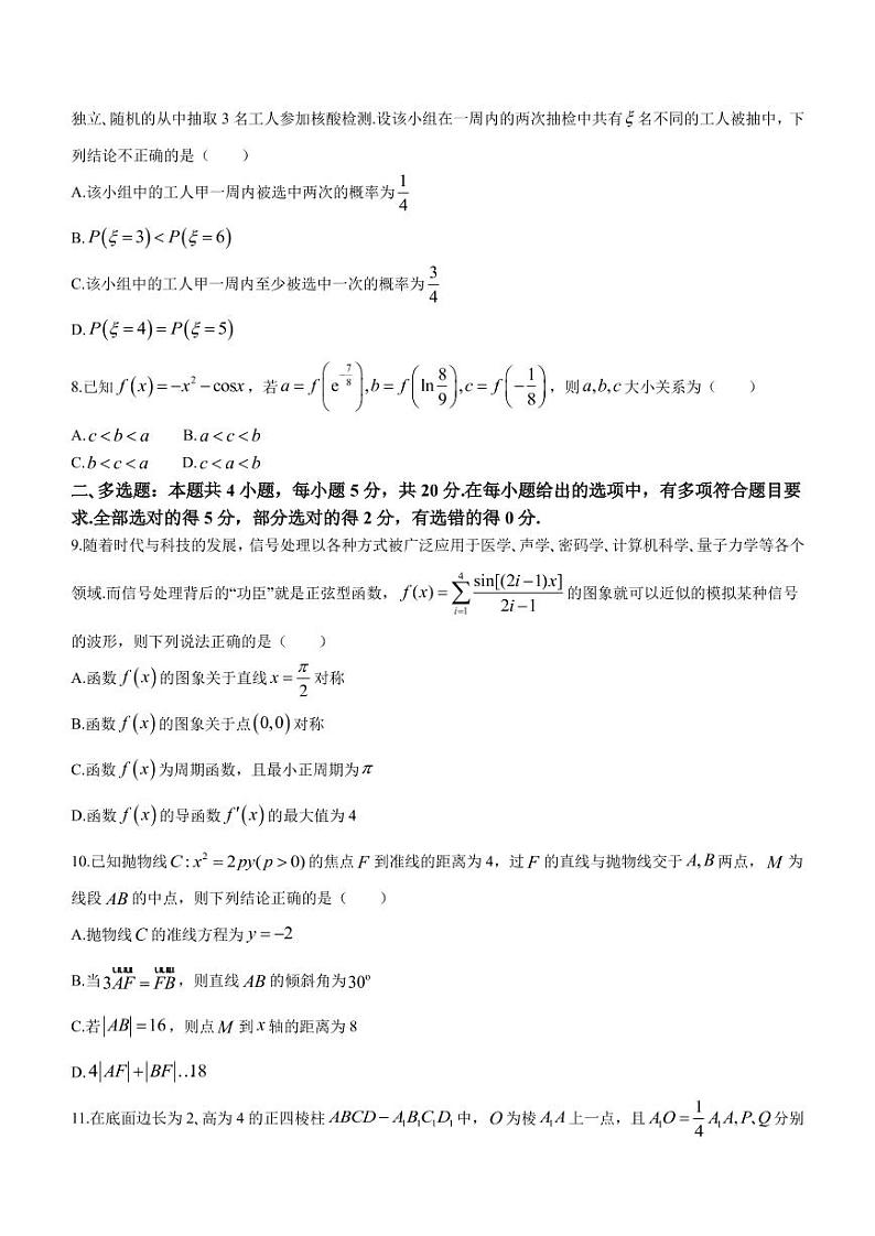 2022-2023学年安徽省芜湖一中皖南八校高三上学期第二次大联考（月考）数学试题PDF版含答案02