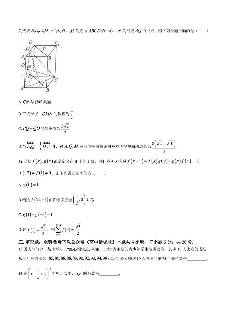 2022-2023学年安徽省芜湖一中皖南八校高三上学期第二次大联考（月考）数学试题PDF版含答案03