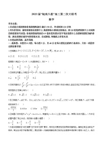 2022-2023学年安徽省芜湖一中皖南八校高三上学期第二次大联考（月考）数学试题含答案