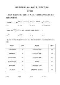 2022-2023学年浙江省温州市高三上学期11月（月考）第一次适应性考试数学试题含解析