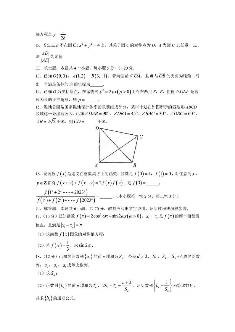 山东省青岛市2023届高三下学期第一次适应性检测数学试题第3页