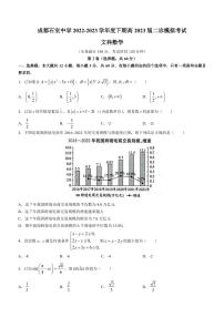 2022-2023学年四川省成都市石室中学高三下学期3月二诊模拟考试数学（文）（PDF版）