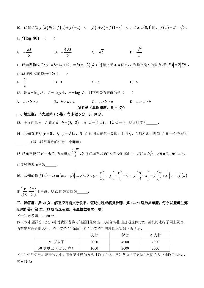 2022-2023学年四川省成都市石室中学高三下学期3月二诊模拟考试数学（文）（PDF版）03