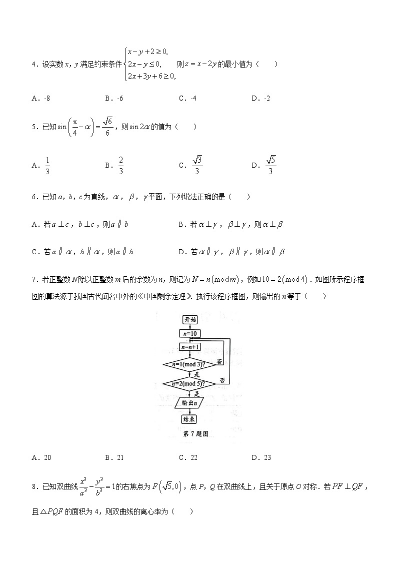 2022-2023学年四川省成都市石室中学高三下学期3月二诊模拟考试数学（文）（word版）第2页
