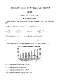 2022-2023学年四川省成都市石室中学高三下学期3月二诊模拟考试数学（文）含解析