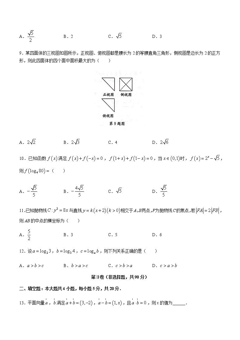 2022-2023学年四川省成都市石室中学高三下学期3月二诊模拟考试数学（文）含解析第3页
