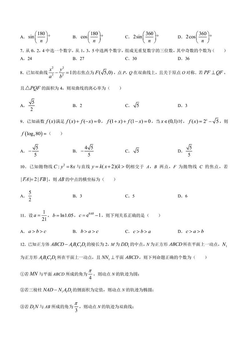2022-2023学年四川省成都市石室中学高三下学期二诊模拟考试理科数学试题（PDF版）02