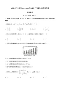 2022-2023学年四川省成都市石室中学高三下学期二诊模拟考试理科数学试题含解析