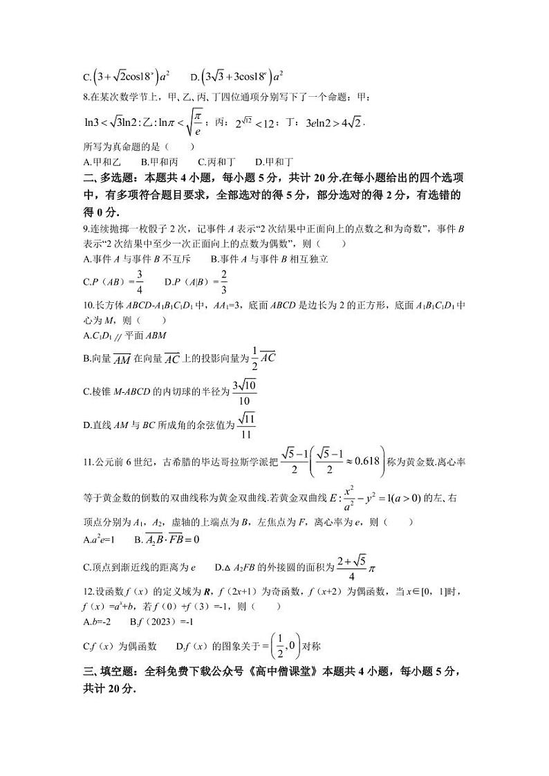 2022-2023学年江苏省苏北四市（徐州连云港宿迁淮安）高三上学期第一次调研测试（一模）（1月）数学PDF版含答案02