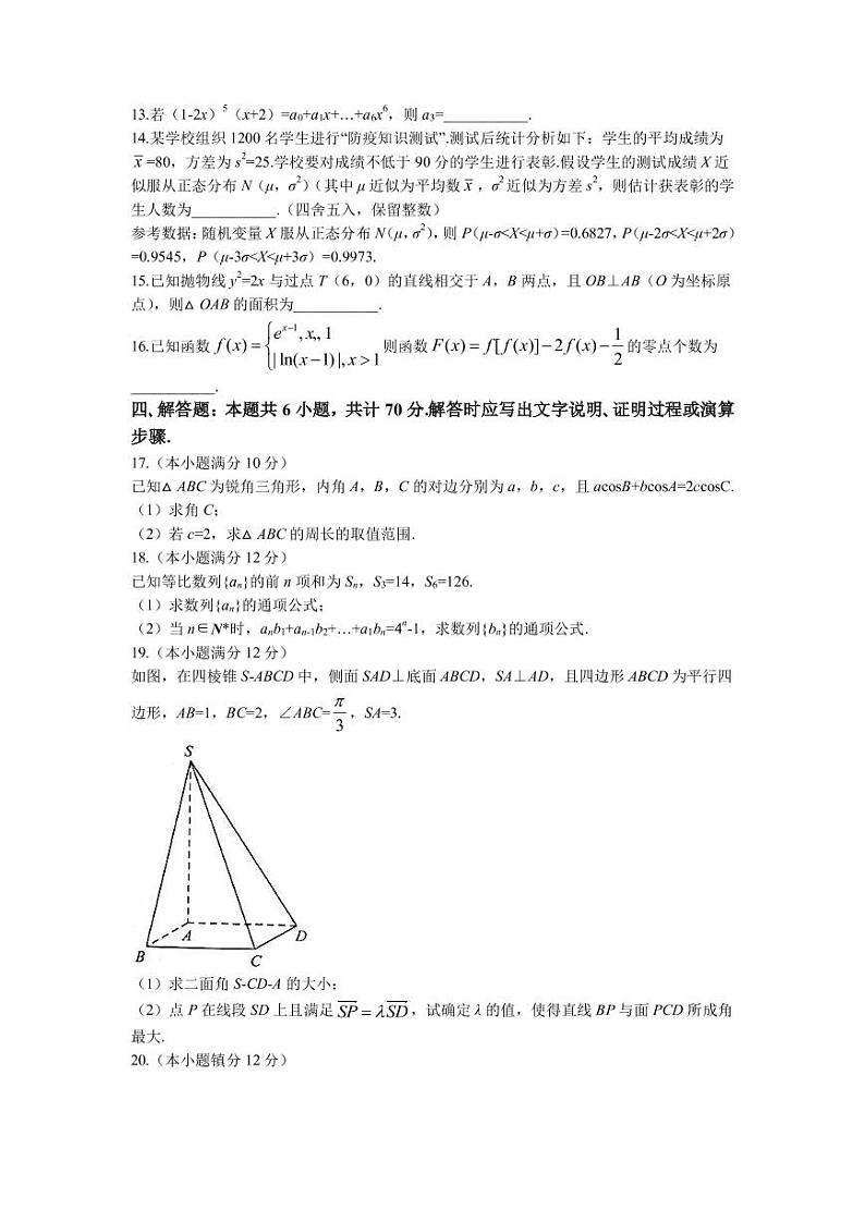 2022-2023学年江苏省苏北四市（徐州连云港宿迁淮安）高三上学期第一次调研测试（一模）（1月）数学PDF版含答案03