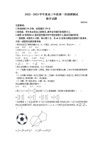2022-2023学年江苏省苏北四市（徐州连云港宿迁淮安）高三上学期第一次调研测试（一模）（1月）数学含答案