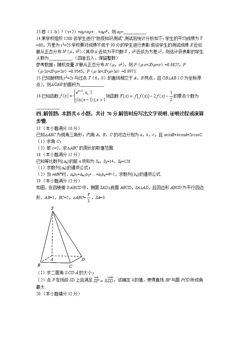 2022-2023学年江苏省苏北四市（徐州连云港宿迁淮安）高三上学期第一次调研测试（一模）（1月）数学含解析03