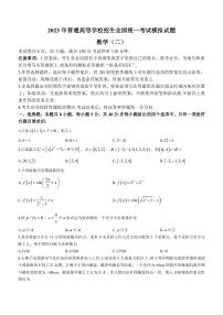 2022-2023学年辽宁省实验中学名校联盟高三上学期1月高考模拟调研卷（二）数学PDF版含答案