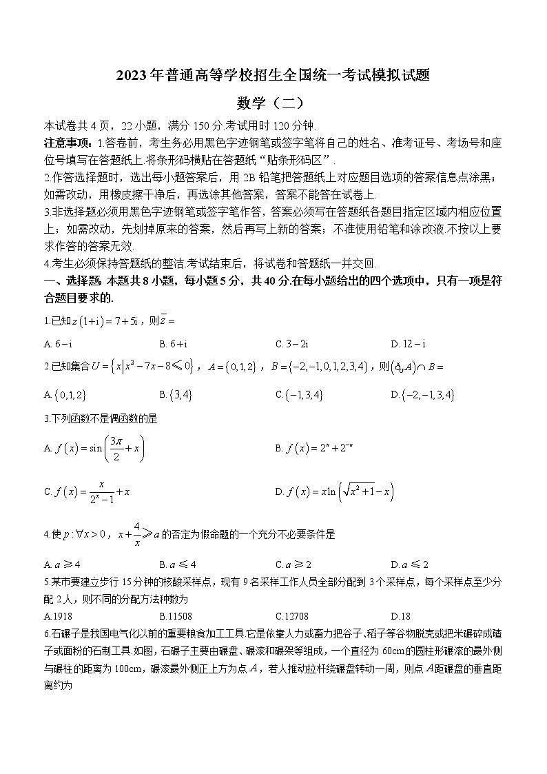 2022-2023学年辽宁省实验中学名校联盟高三上学期1月高考模拟调研卷（二）数学含解析01