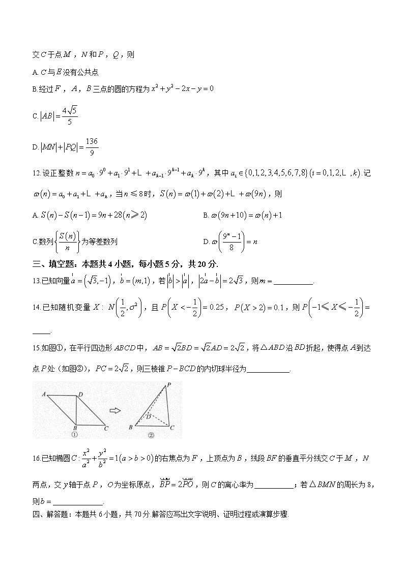2022-2023学年辽宁省实验中学名校联盟高三上学期1月高考模拟调研卷（二）数学含解析03